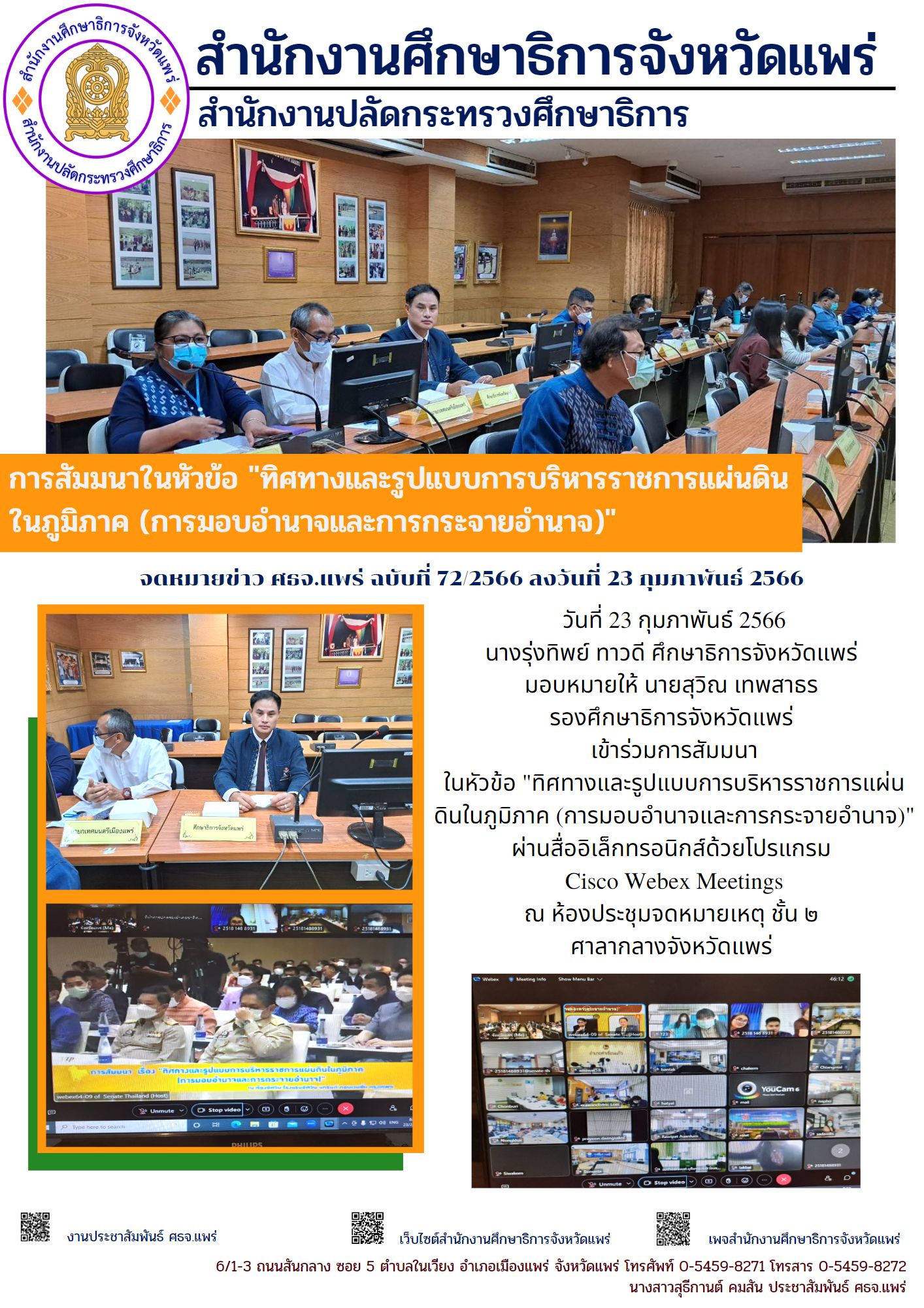 img_63f741df3cea8.แผ่นดินในภูมิภาค .jpg